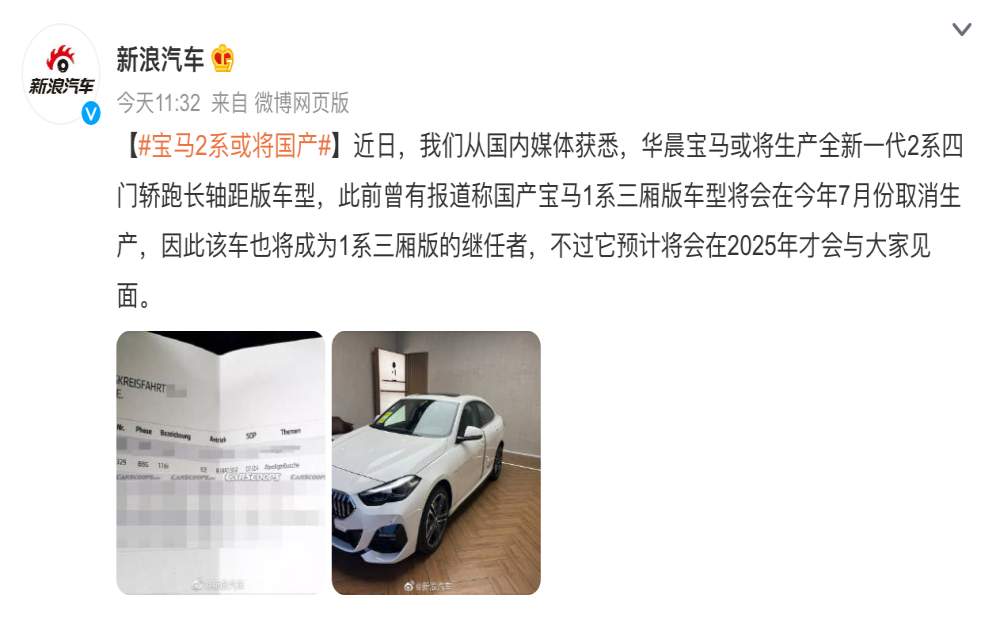 1系继任者！宝马2系四门轿跑或将国产