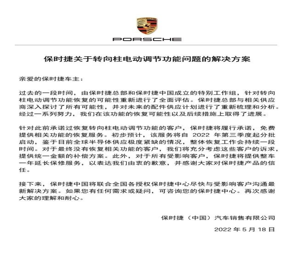 保时捷电动转向柱解决方案：恢复功能