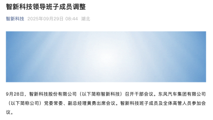 人事调整！聂春飞调任东风有限