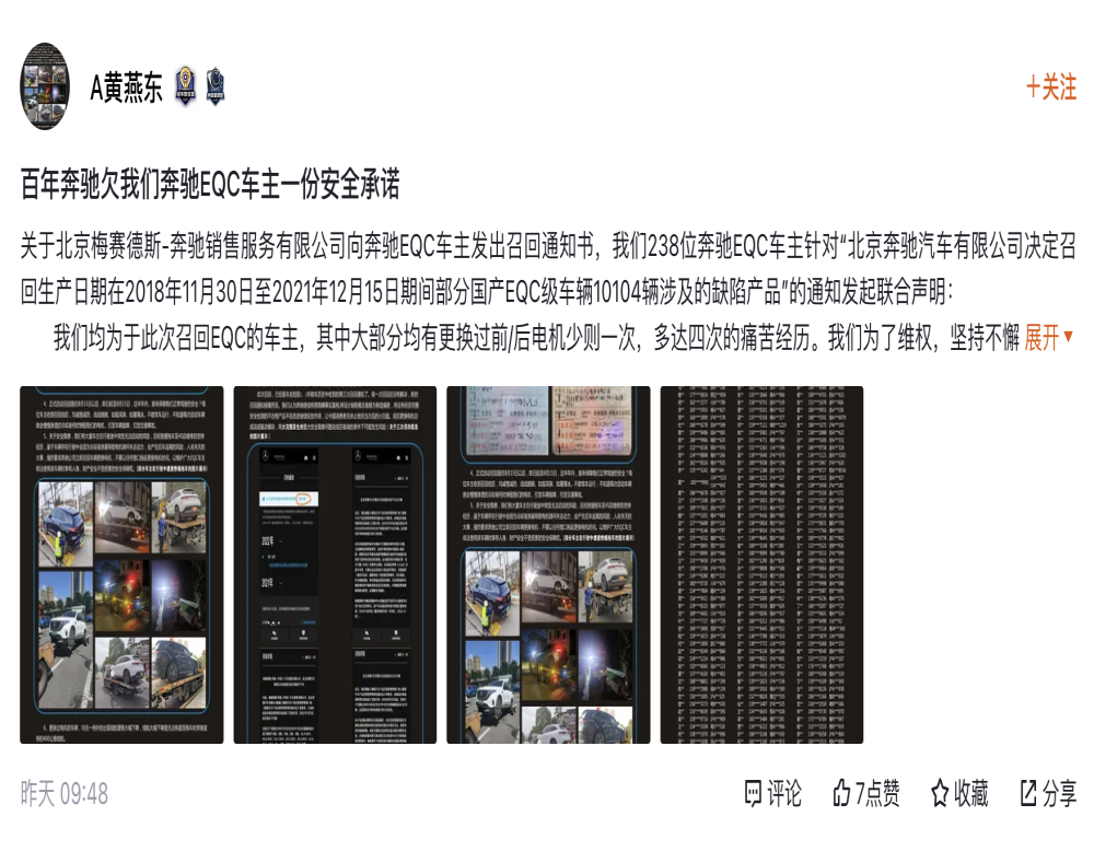315临近了！奔驰EQC再遭车主投诉