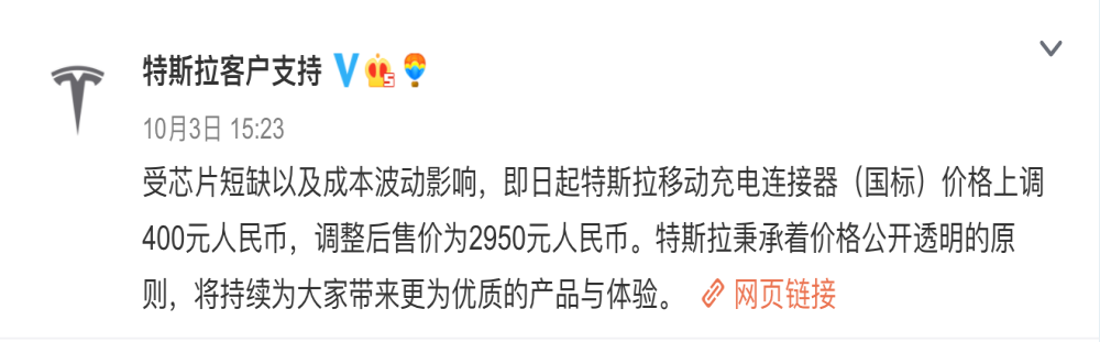 芯片短缺，特斯拉宣布涨价