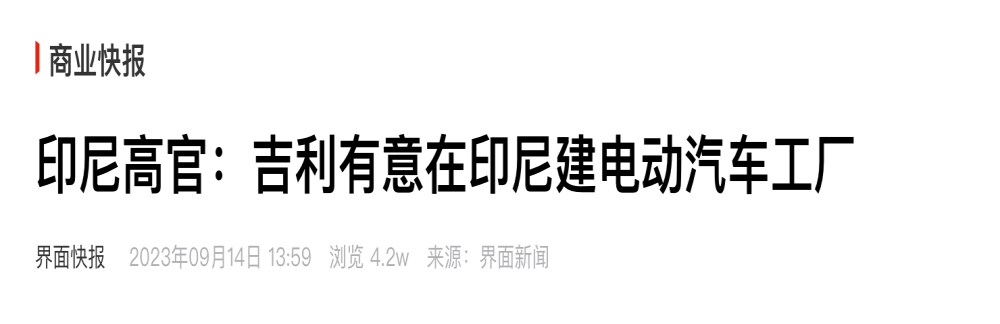 在印尼建厂？吉利控股声明