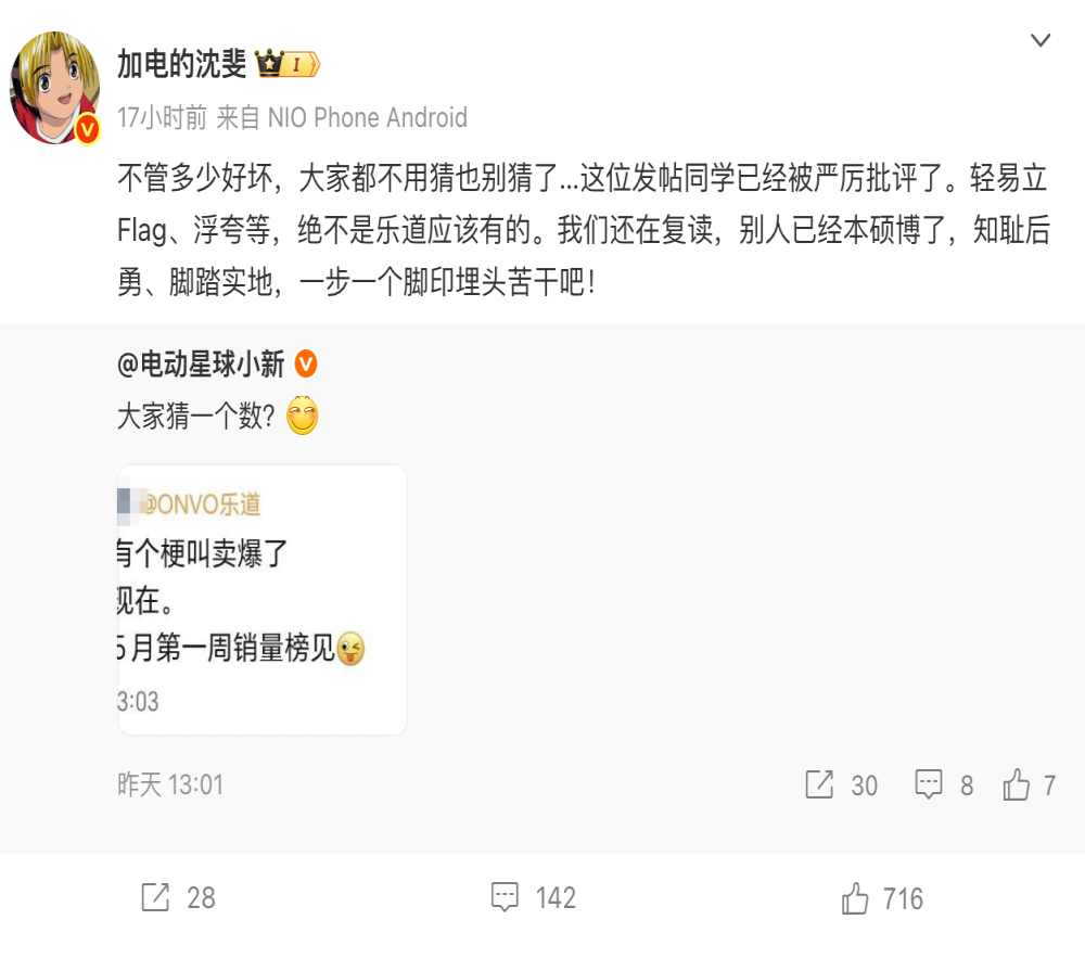 员工炫耀卖爆被批评！沈斐：乐道绝不应该轻易立Flag