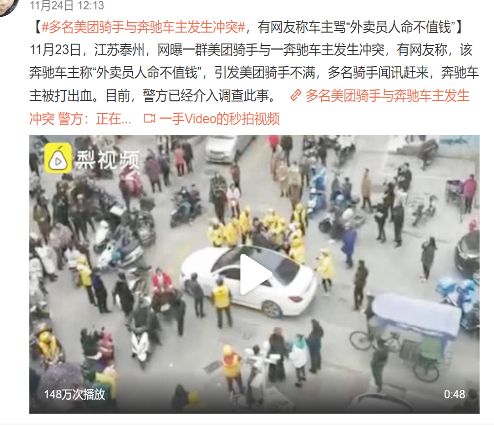 奔驰车主撞外卖员后疑遭围殴最新消息，警方介入调查此事