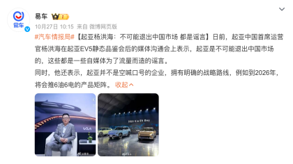 起亚中国高管：不会退出中国