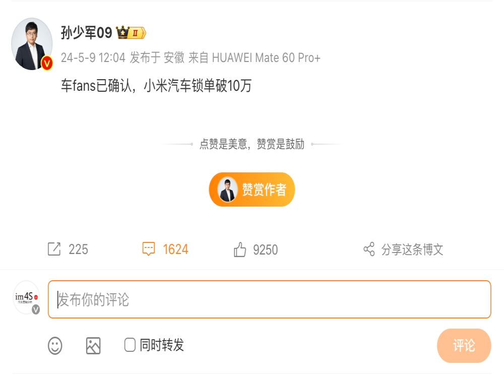 曝小米汽车锁单超10万！