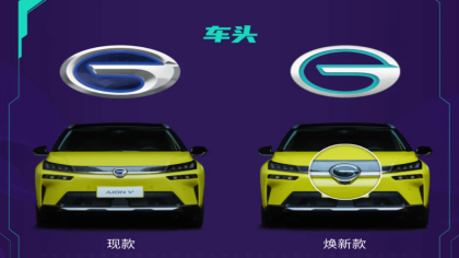 广汽埃安宣布换标，首款车型将上市