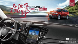 满足国六b排放 2019款凯翼X5焕新上市