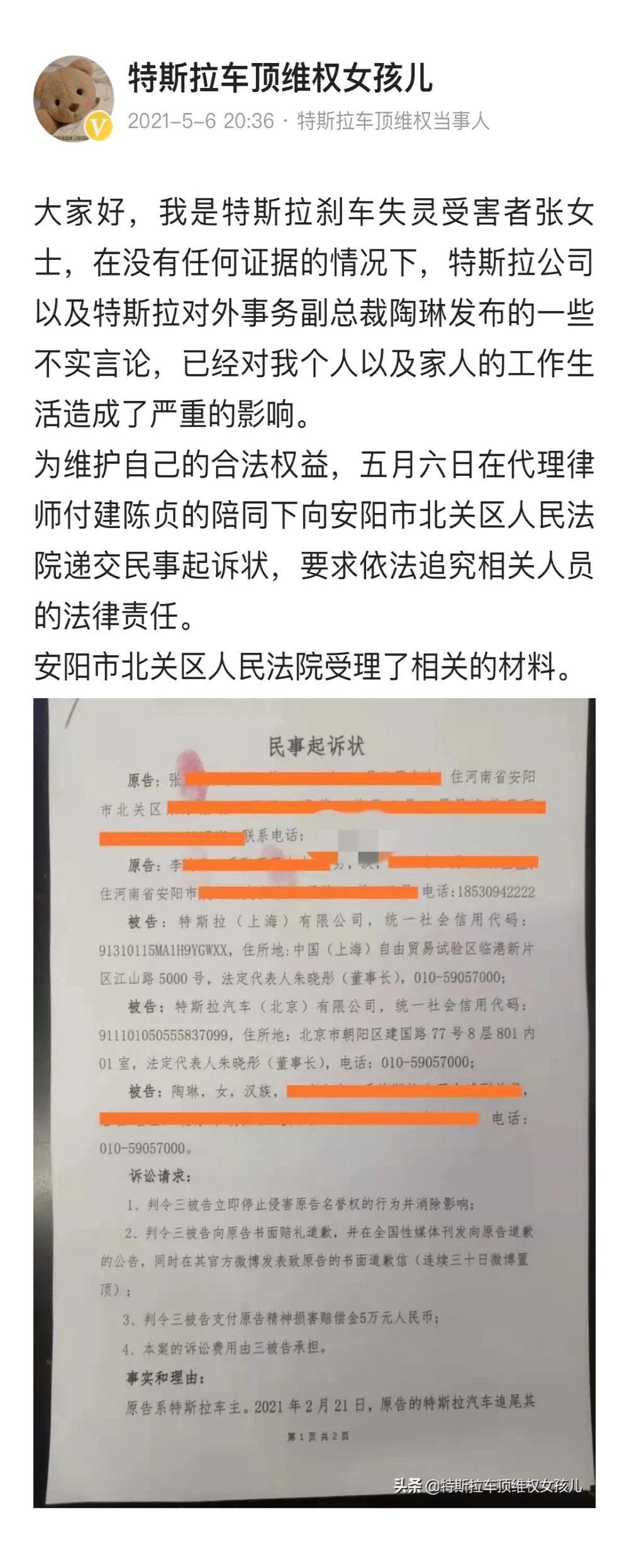 维权车主家属：侵犯名誉只是第一集，之后再起诉刹车失灵