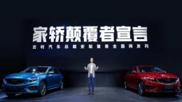 吉利领衔全品类车型亮相2020北京车展 PREFACE中文定名“吉利星瑞”