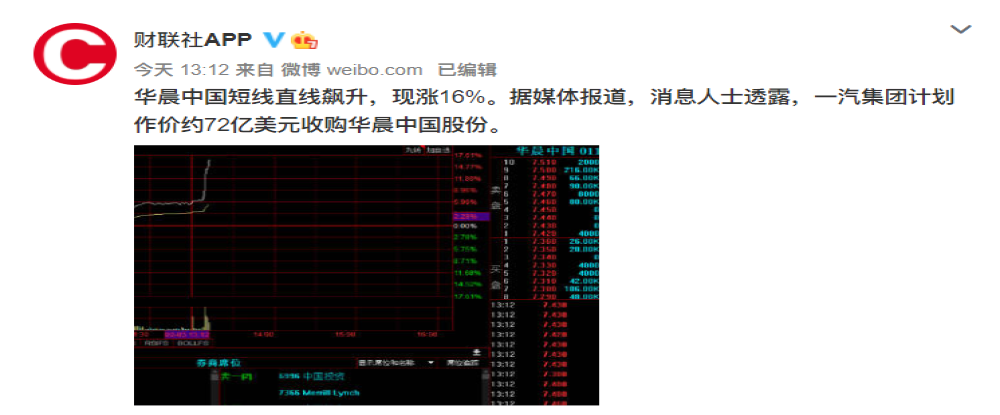 一汽集团拟72亿美元收购华晨？华晨中国回应