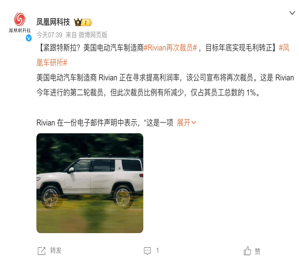 美国新势力公司宣布裁员！