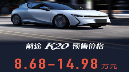 敞篷+无框车门，新势力超跑鼻祖新车预售8.69万元起