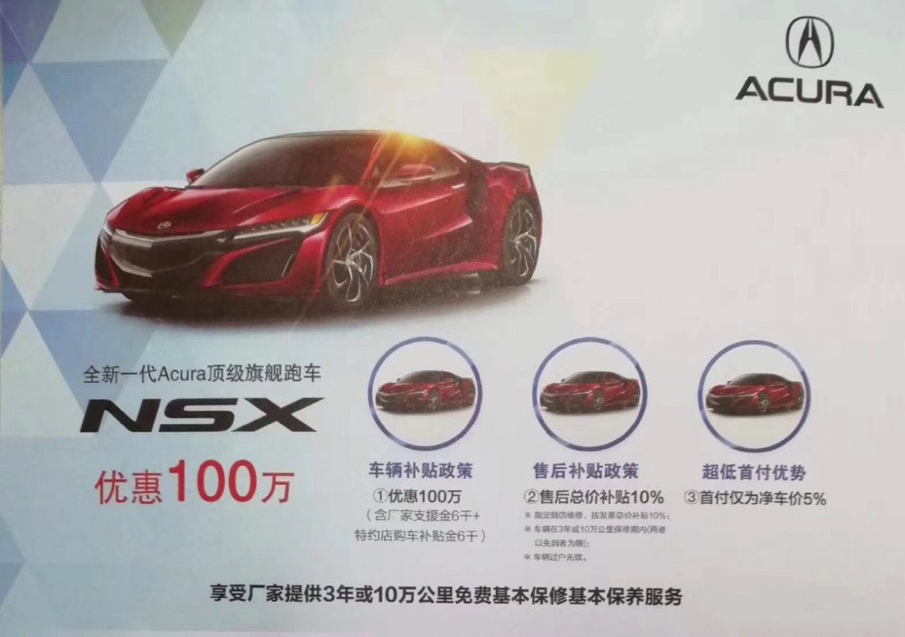 史无前例，讴歌NSX跑车优惠100万|讴歌品牌的困境
