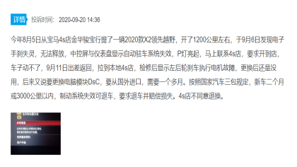 宝马新车又出问题，刚买一个月就手刹失灵车轮抱死