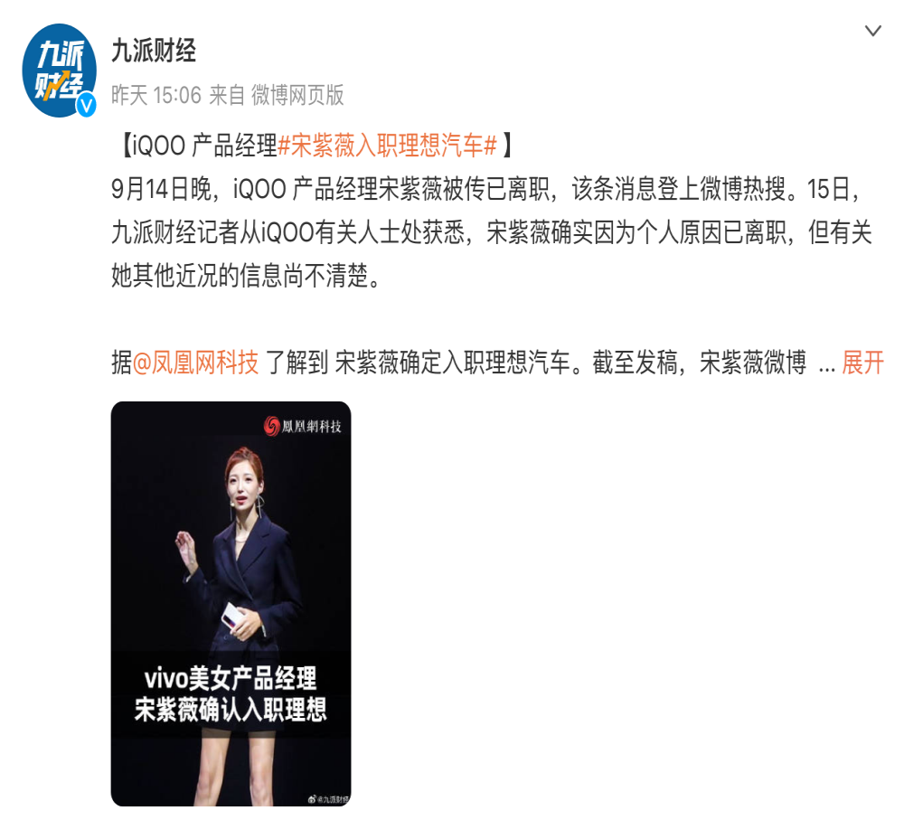 热议！IQOO产品经理入职理想汽车