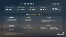 新能源MPV开局者焕新再出发 新岚图梦想家上市33.99万起