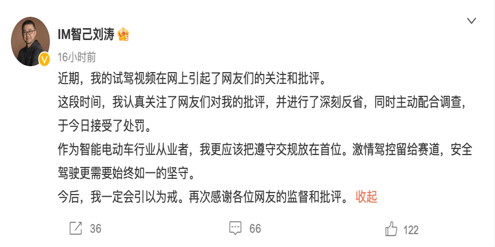 接受处罚！某车企CEO高速飙车宣传产品