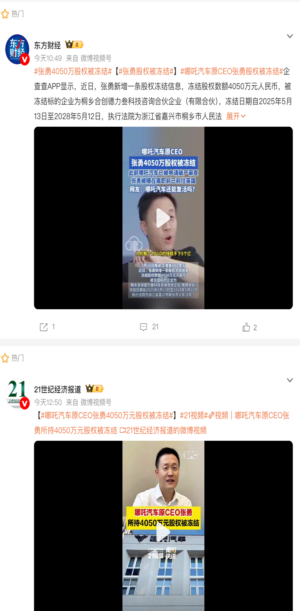 7个月未更新！哪吒汽车前CEO股权冻结