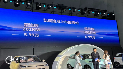 最贵微型电动车！凯翼拾月定制版售99.9万
