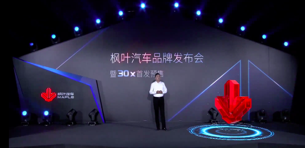 新国产品牌枫叶汽车发布，吉利李书福旗下这个企业“起死回生”