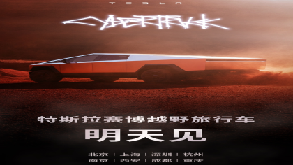 巡展即将开始！特斯拉Cybertruck定名赛博越野旅行车