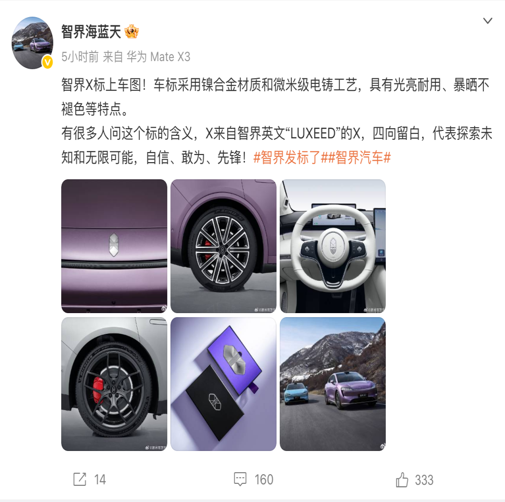 六边形轮廓！智界新品牌标识发布