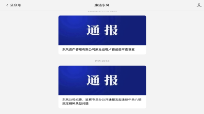 通报！东风公司多名人员存在违规行为