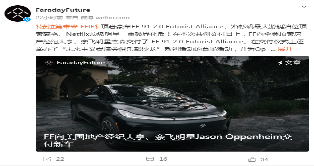终于梦圆！贾跃亭亲手交付FF 91 ​​​
