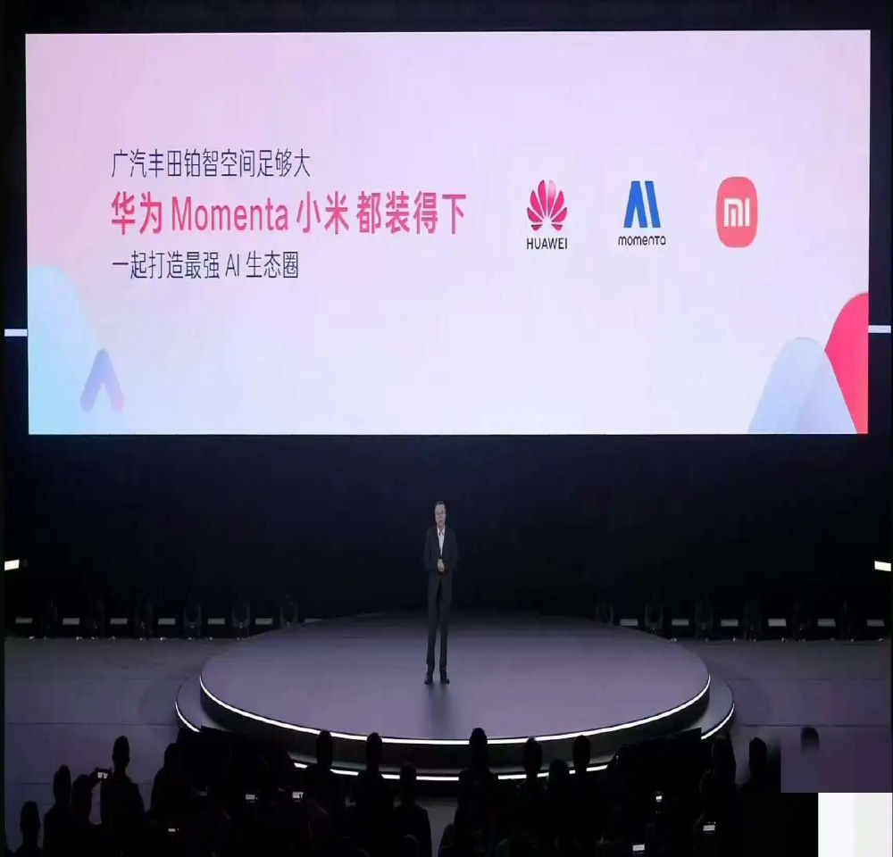 广汽集团小米华为官宣合作！