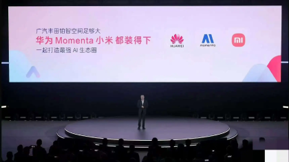 广汽集团小米华为官宣合作！