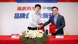瓦尔塔与途虎养车品牌合作升级