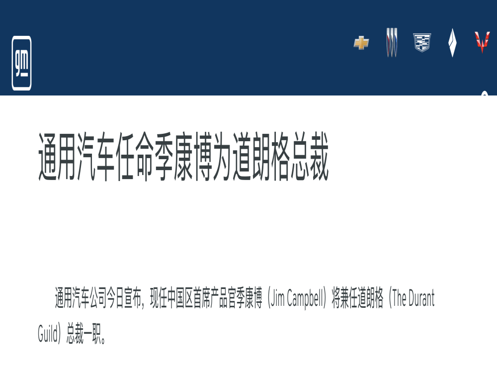 通用汽车道朗格总裁调整！