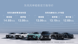 “13万级高端混动普及者”来了！东风风神皓极满配上市