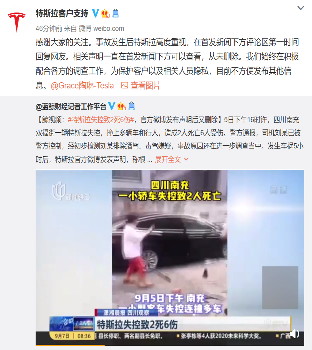 特斯拉：从未删除事故相关声明，积极配合各方调查工作