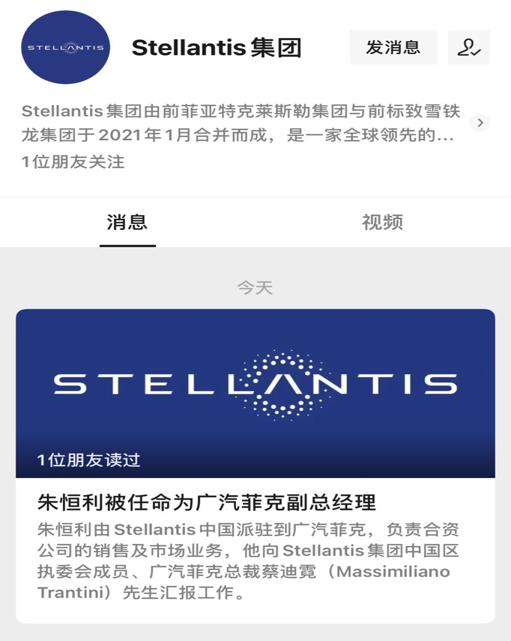 广汽菲克成唯一下滑品牌，捷豹路虎前高管出任副总经理