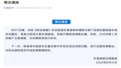 央视曝光报废汽车的黑生意！相关部门回应