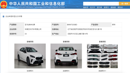 首次国产！全新宝马2系申报