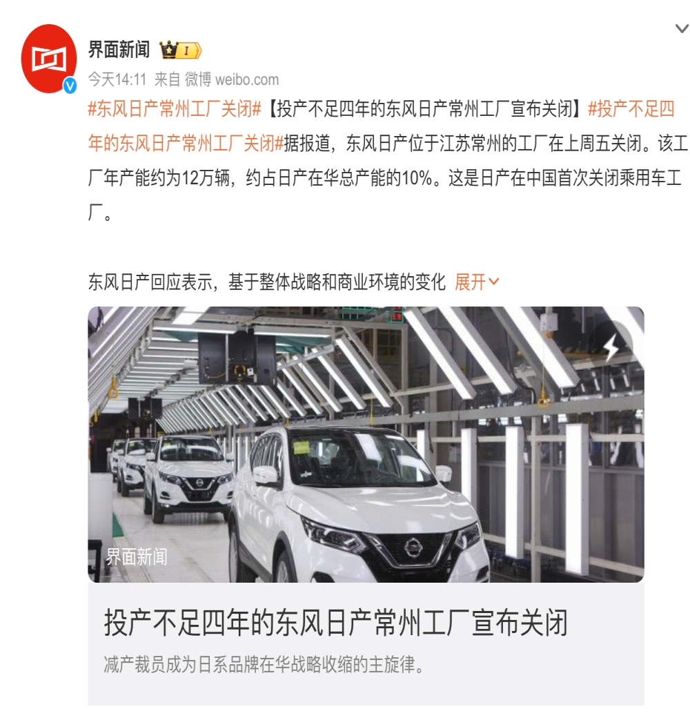 东风日产回应工厂关停