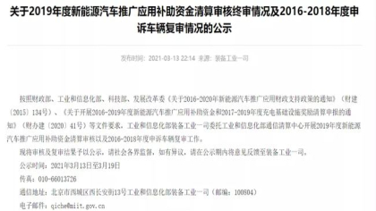 国家下发137亿新能源补贴，比亚迪拿走超40亿