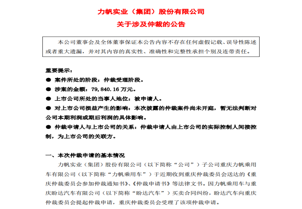 因购买的车辆存在质量问题，盼达汽车向力帆索赔8亿元