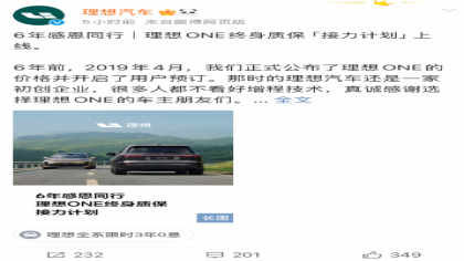 可转移！理想ONE终身质保上线