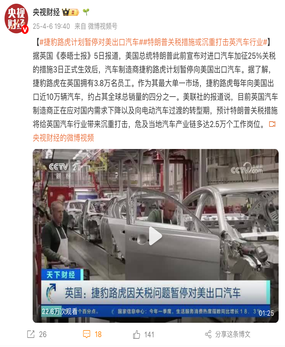 捷豹路虎宣布！暂停对美国出口