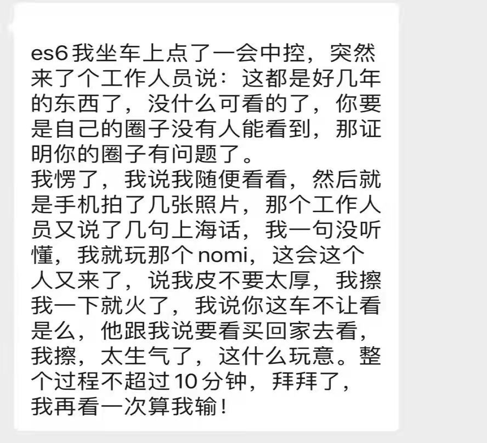 上海车展蔚来工作人员谩骂观众？蔚来高层回应