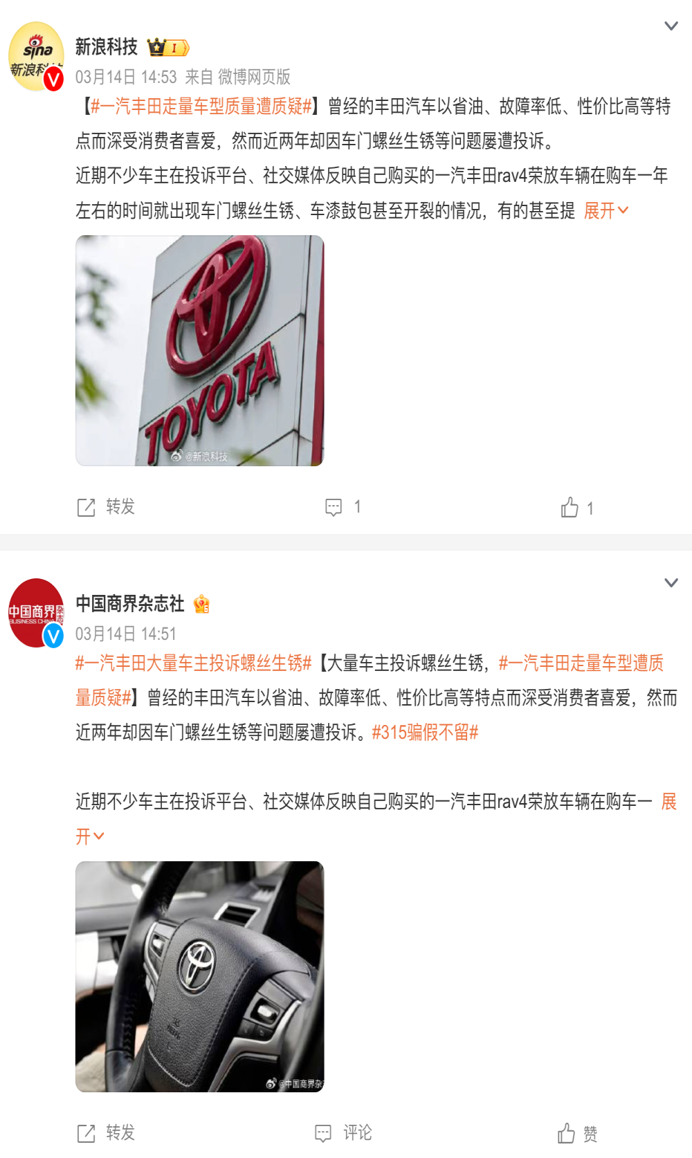 质量质疑！一汽丰田荣放车身生锈