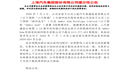 上汽突然终止收购神州租车，北汽“反截胡”欲接盘神州租车