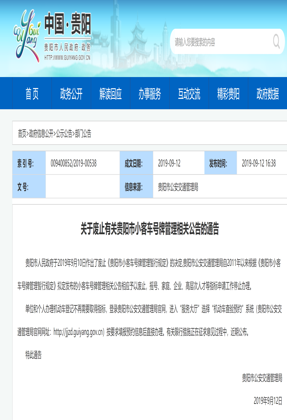 贵阳取消购车摇号了，从此买车不受限制