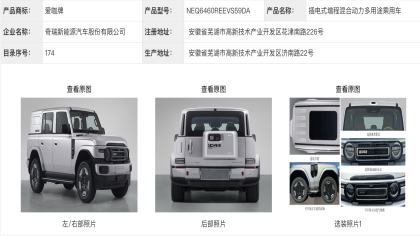 奇瑞iCAR V25申报信息曝光
