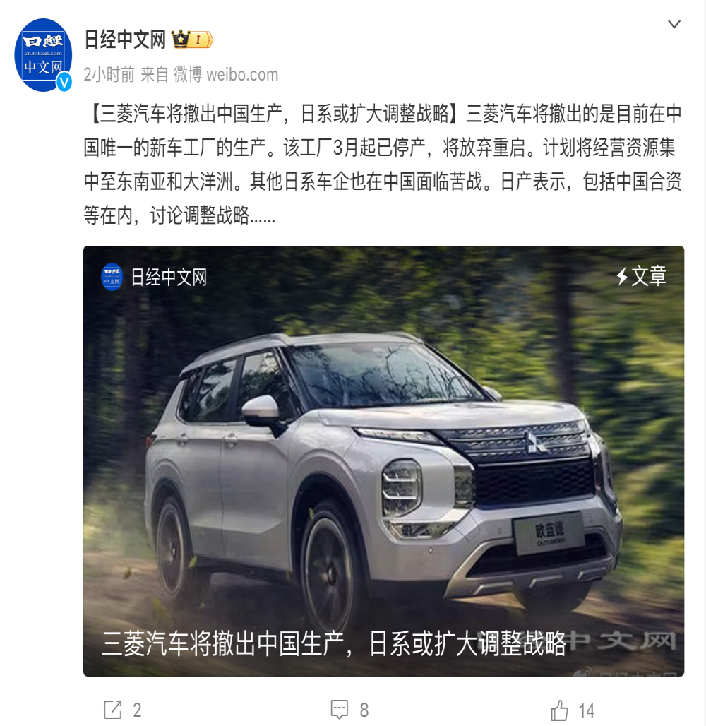 三菱退出中国？官方回应