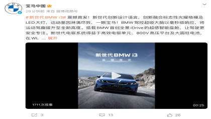 震撼首发！全新宝马i3首发亮相